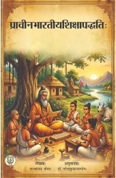 Pracheen Bharatiya Shiksha  Paddhti (Sanskrit)